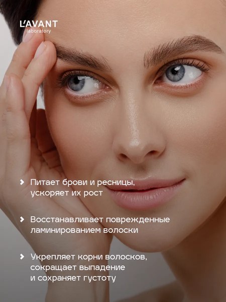 Сыворотка для ресниц Lavant для роста ресниц и бровей (10мл)