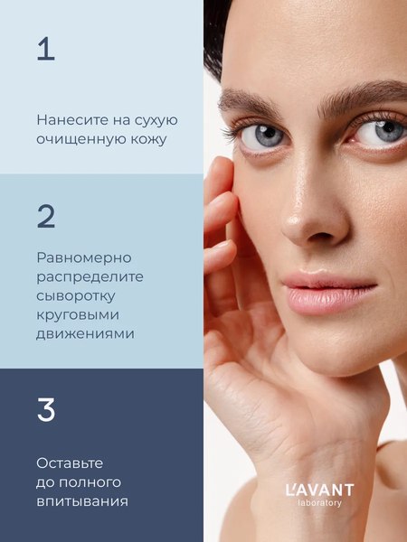 Сыворотка для ресниц Lavant для роста ресниц и бровей (10мл)