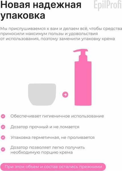 Крем для лица EpilProfi для глубокого увлажнения с мочевиной 10% (250мл, с дозатором)