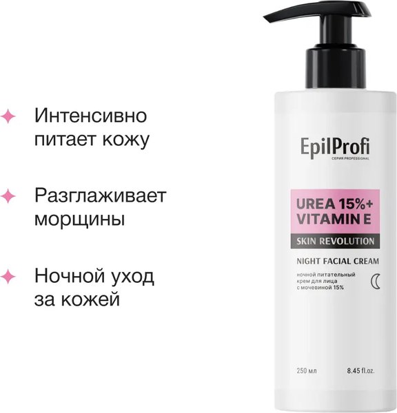 Крем для лица EpilProfi Ночной питательный с мочевиной 15% (250мл, с дозатором)