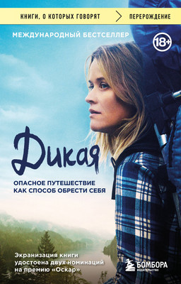 

Книга, Дикая