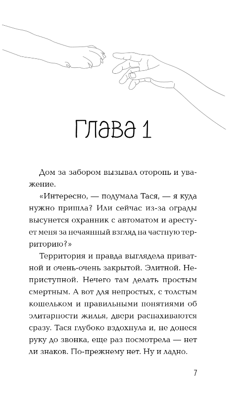 Художественная книга Эксмо Мой драгоценный кот, твердая обложка (Полянская Наталия) — фото 5