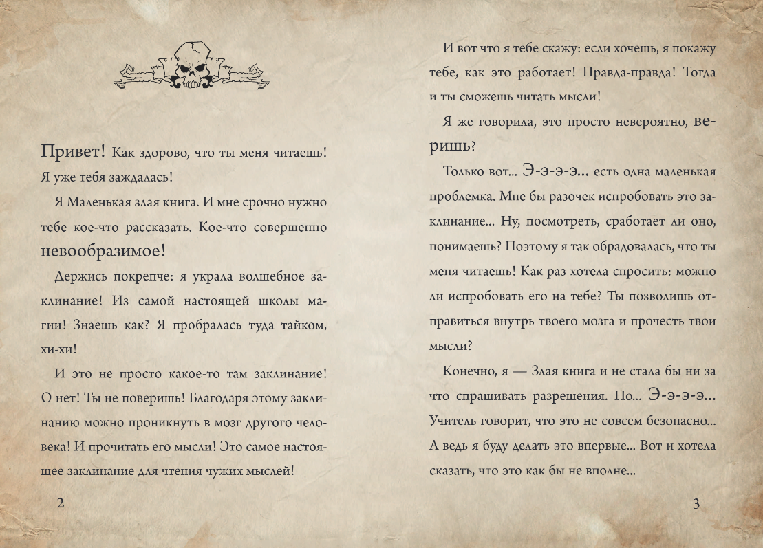Художественная книга Эксмо Маленькая злая книга 7, твердая обложка (Мист Магнус) — фото 5