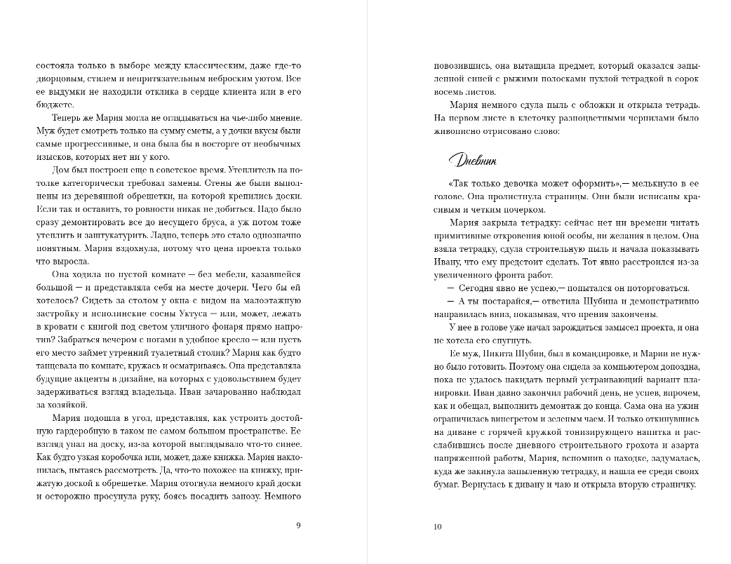 Художественная книга Эксмо Дневник Кристины, твердая обложка (Сабуров Алексей) — фото 5