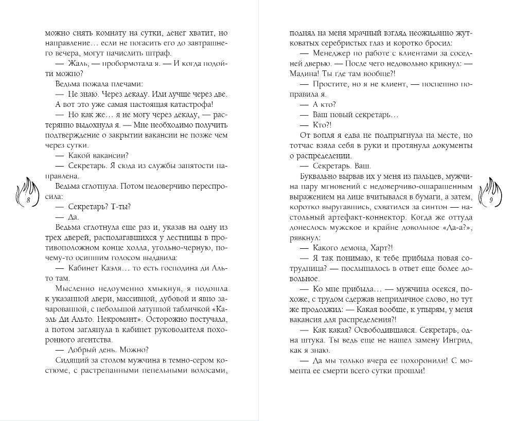 Художественная книга Эксмо Темный феникс, твердая обложка (Жильцова Наталья) — фото 6