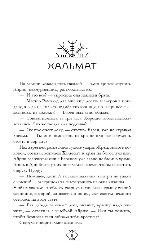 Художественная книга Эксмо Повелительница Рун, твердая обложка (Финк Торстен) — фото 5