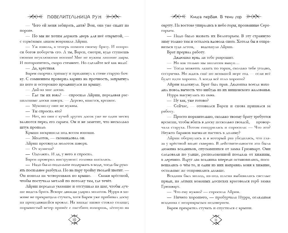 Художественная книга Эксмо Повелительница Рун, твердая обложка (Финк Торстен) — фото 6
