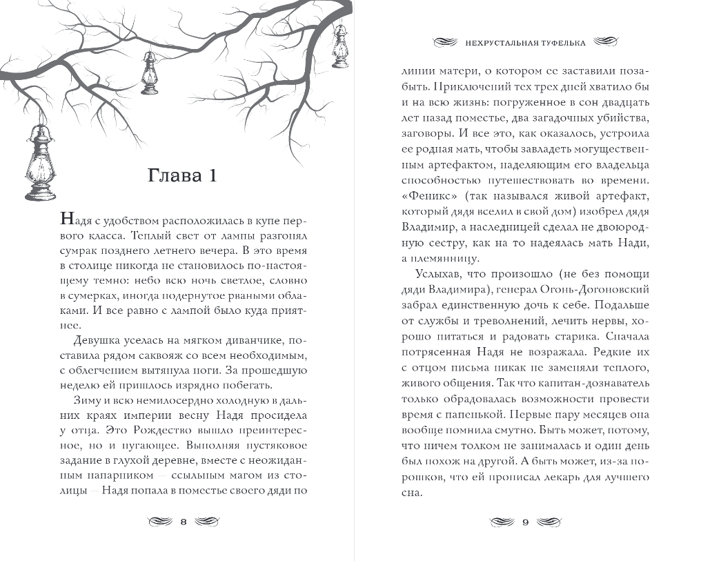 Художественная книга Эксмо Нехрустальная туфелька, твердая обложка (Нотт Тэффи) — фото 5