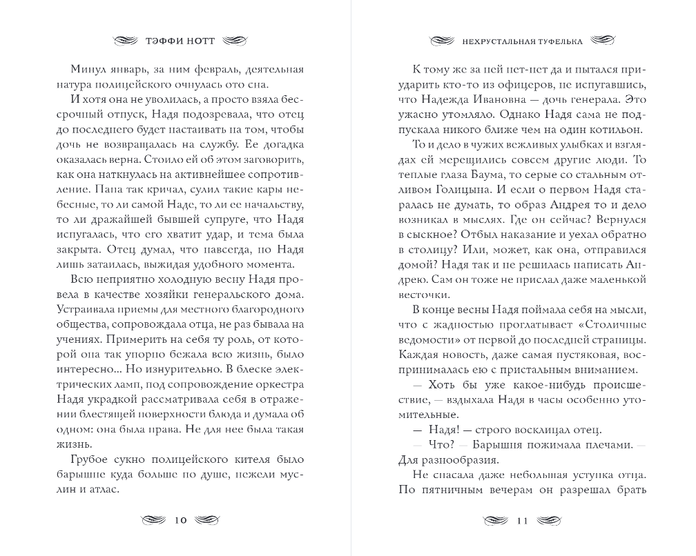 Художественная книга Эксмо Нехрустальная туфелька, твердая обложка (Нотт Тэффи) — фото 6