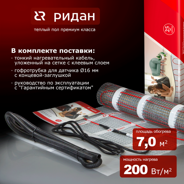 Теплый пол электрический Ридан TF-200 7м2