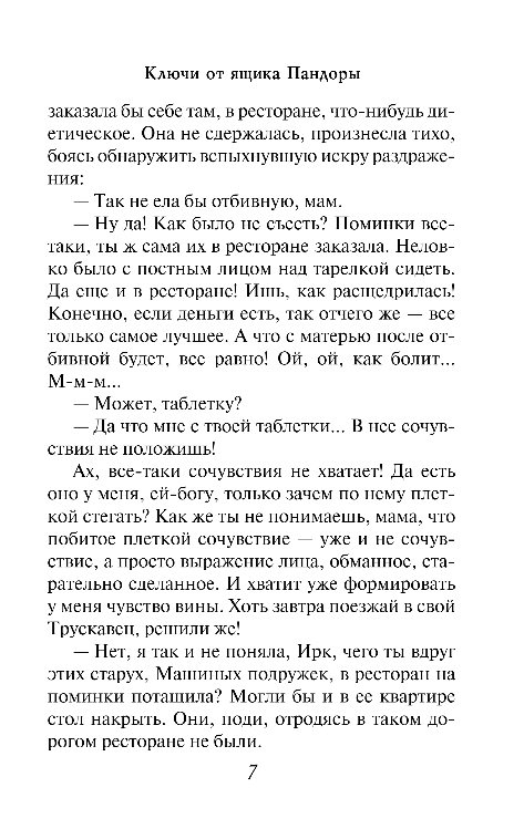 Художественная книга Эксмо Ключи от ящика Пандоры, мягкая обложка (Колочкова Вера) — фото 6