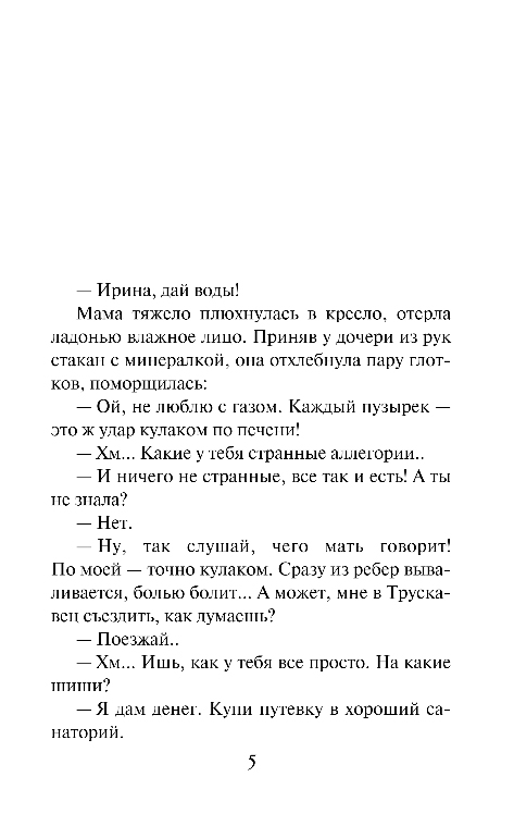 Художественная книга Эксмо Ключи от ящика Пандоры, мягкая обложка (Колочкова Вера) — фото 4