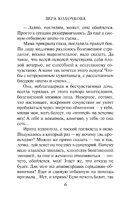 Художественная книга Эксмо Ключи от ящика Пандоры, мягкая обложка (Колочкова Вера) — фото 5
