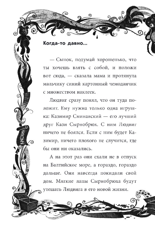 Художественная книга Эксмо Не открывать! Очень мягкое!, твердая обложка (Хаберзак Шарлотта) — фото 4