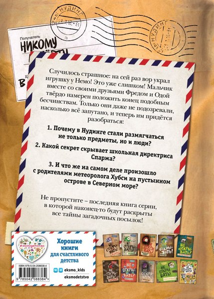 Книга Эксмо Не открывать! Очень мягкое!, твердая обложка (Хаберзак Шарлотта)