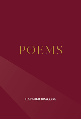 

Книга, Poems
