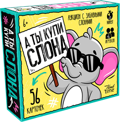 Настольная игра Десятое королевство А ты купи Слона. Аукцион с забавными слонами / 05850 -