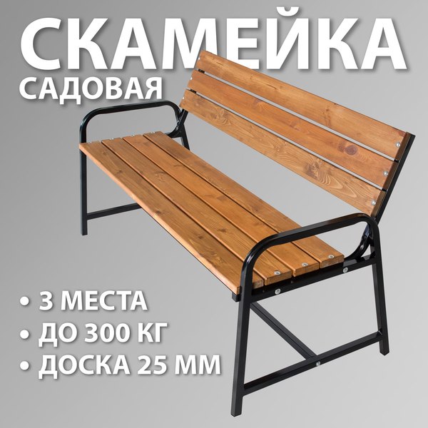 Купить Скамья садовая Удачная мебель Флора со спинкой / E03.K.102 в Могилеве