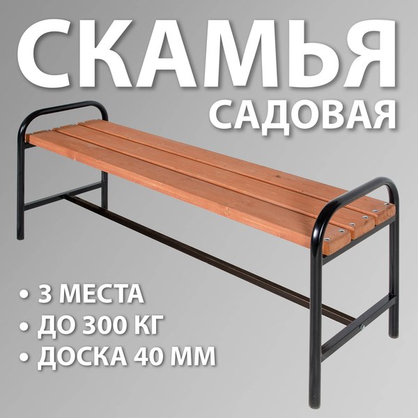 Купить Скамья садовая Удачная мебель Флора без спинки / E04.K.102 в Жодино