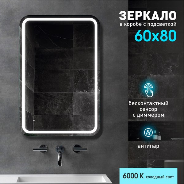 Купить Зеркало Алмаз-Люкс Lima 8060dh-6 в Солигорске
