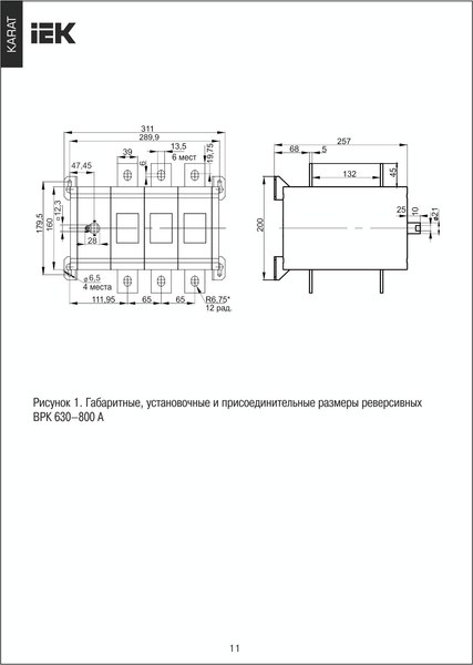 Выключатель-разъединитель IEK KA-VR20-3-0800