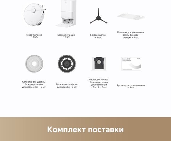 Купить Робот-пылесос Dreame Robot Vacuum D20 Ultra / RLD31SE в Борисове