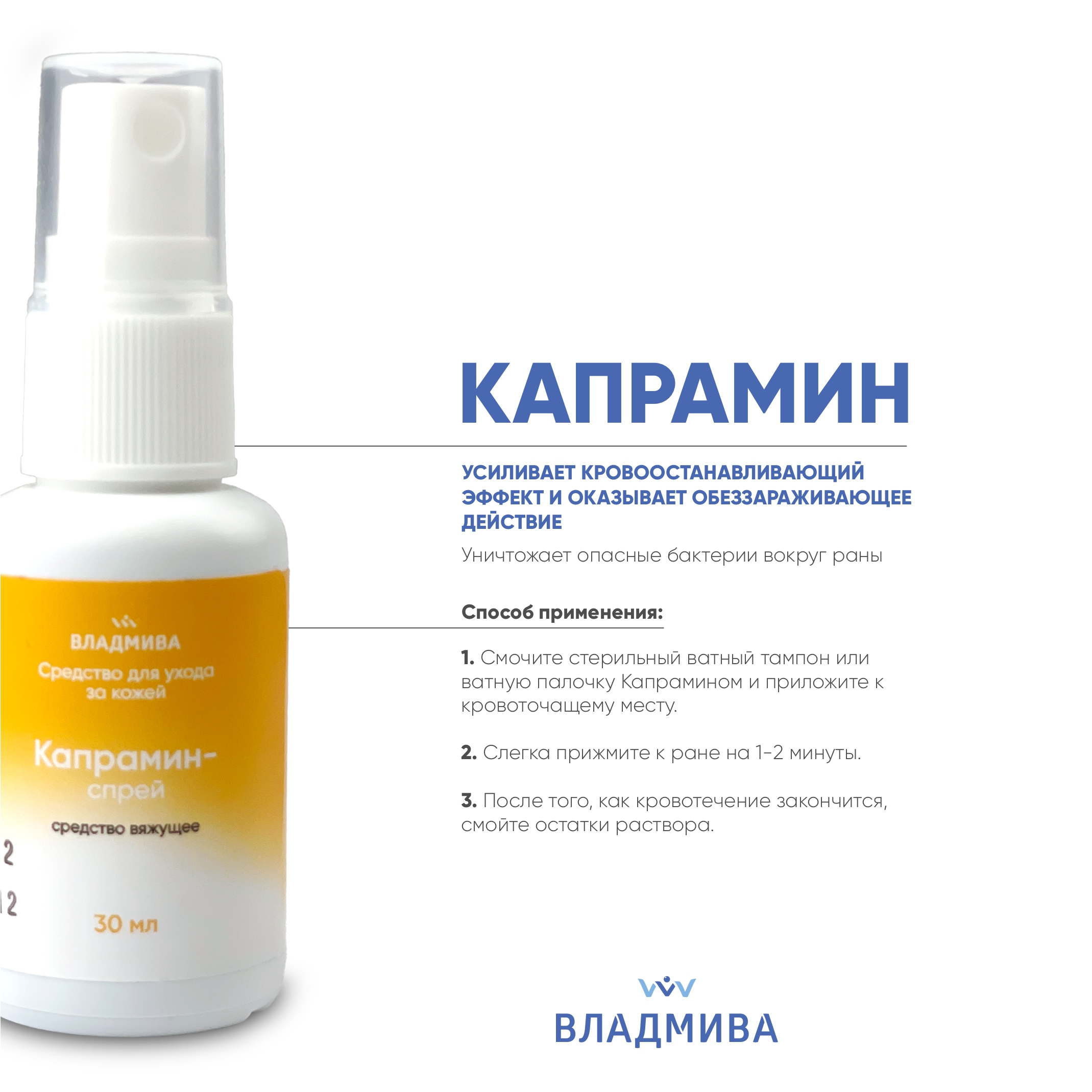 Кровоостанавливающее средство для маникюра ВладМиВа Капрамин спрей (30мл) — фото 2