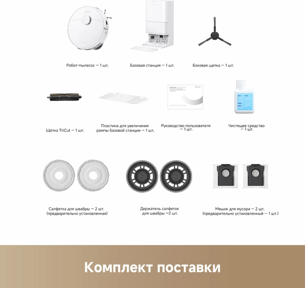 Купить Робот-пылесос Dreame Robot Vacuum L40 Ultra CE / RLD52SE в Борисове