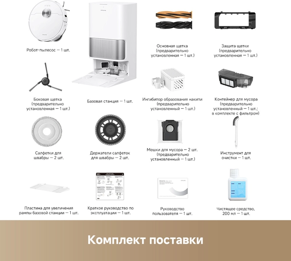 Купить Робот-пылесос Dreame Robot Vacuum L40s Ultra / RLL22SE в Борисове