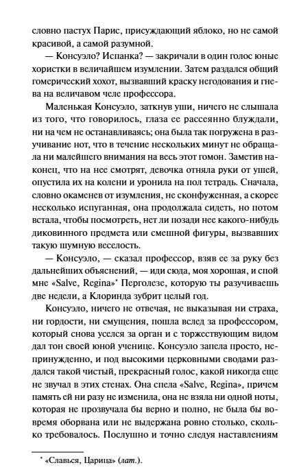 Художественная книга МИФ Консуэло. Том 1. Вечные истории. Young Adult, твердая обложка (Санд Жорж) — фото 5