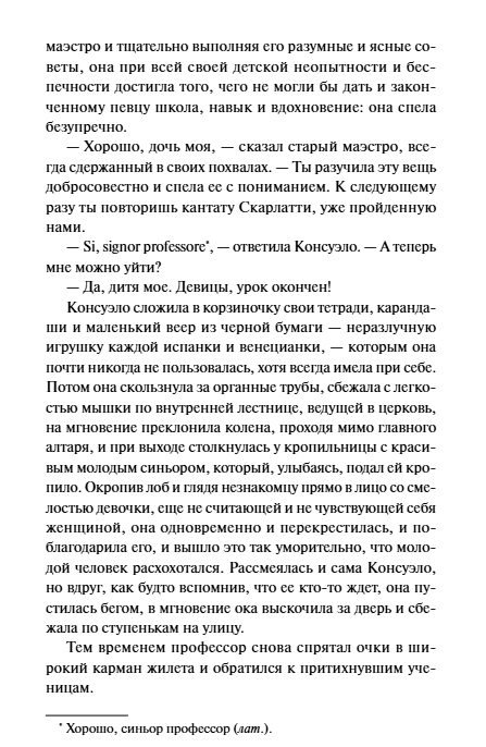 Художественная книга МИФ Консуэло. Том 1. Вечные истории. Young Adult, твердая обложка (Санд Жорж) — фото 6
