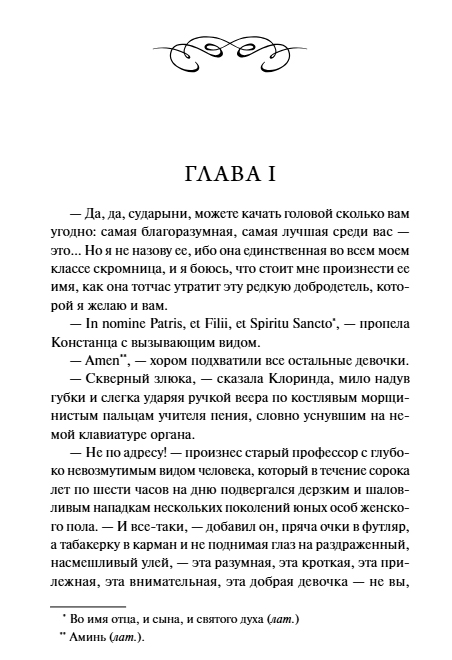 Художественная книга МИФ Консуэло. Том 1. Вечные истории. Young Adult, твердая обложка (Санд Жорж) — фото 3