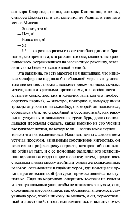 Художественная книга МИФ Консуэло. Том 1. Вечные истории. Young Adult, твердая обложка (Санд Жорж) — фото 4