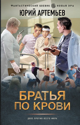

Книга, Братья по крови, твердая обложка