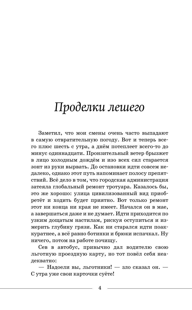Книга АСТ Будни старого психиатра, твердая обложка (Доктор Иваныч) — фото 6