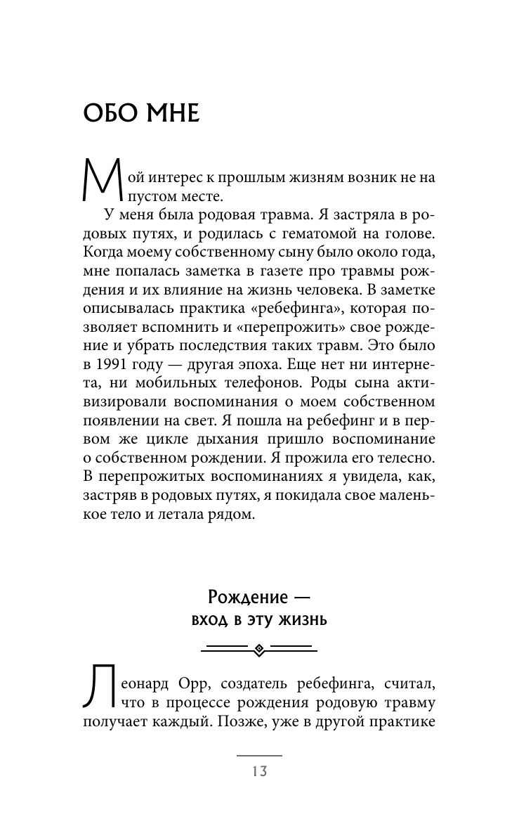 Книга АСТ Душа помнит все, твердая обложка (Монок Мария) — фото 4