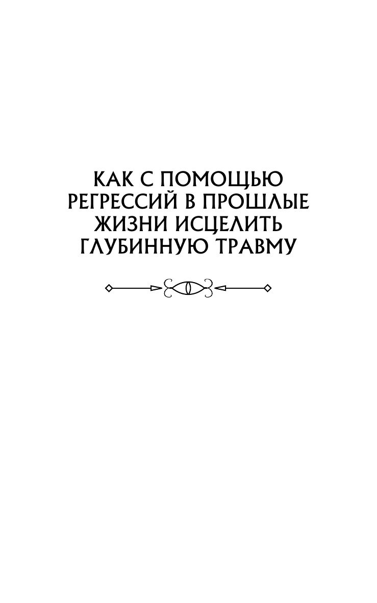 Книга АСТ Душа помнит все, твердая обложка (Монок Мария) — фото 3