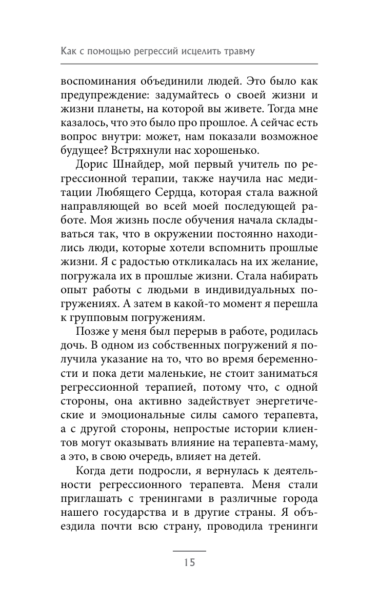 Книга АСТ Душа помнит все, твердая обложка (Монок Мария) — фото 6