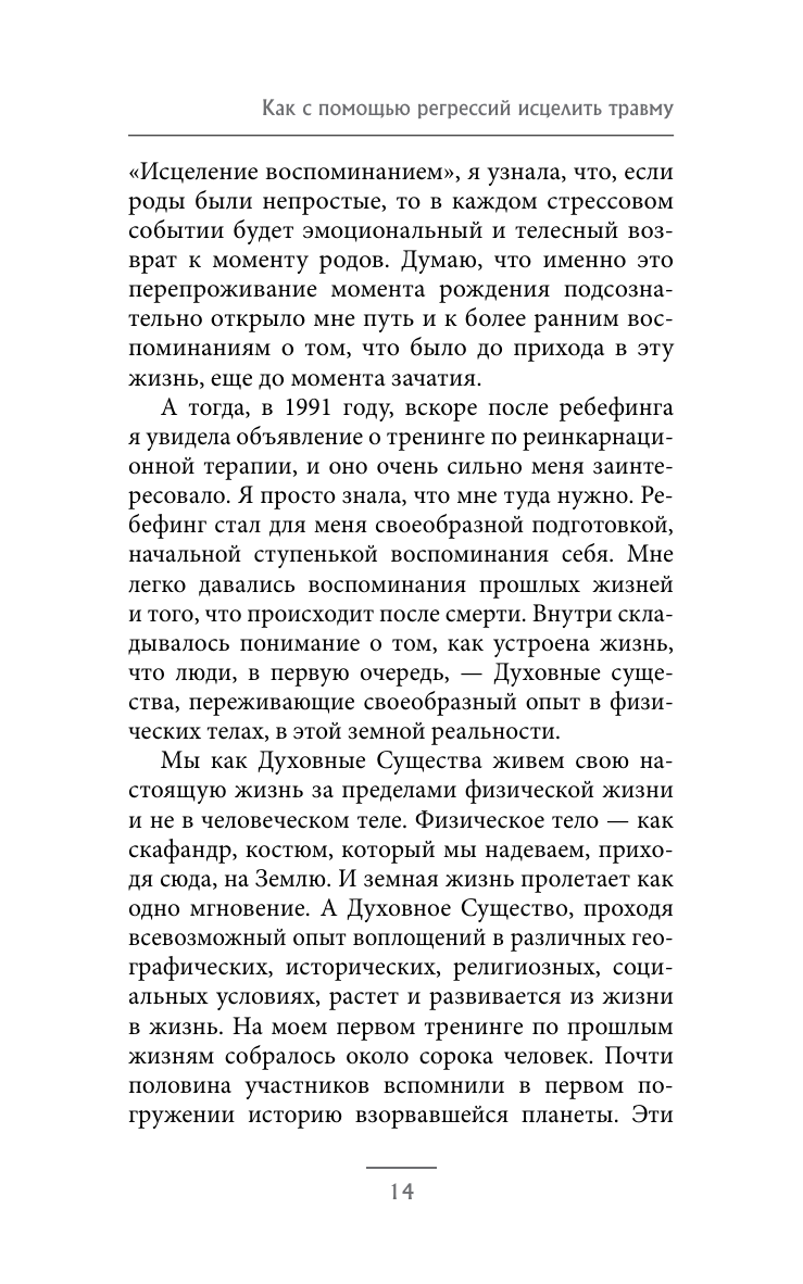 Книга АСТ Душа помнит все, твердая обложка (Монок Мария) — фото 5