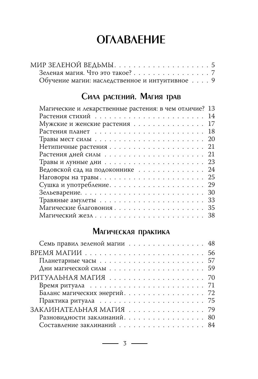Книга АСТ Зеленое ведовство, твердая обложка (Уоллес Мари) — фото 5
