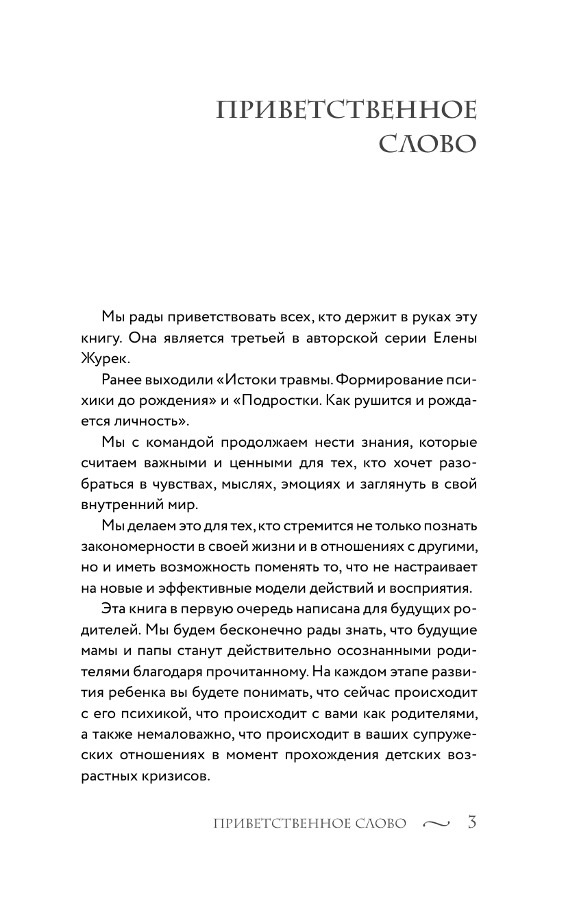 Книга АСТ Золотое сечение родительства, твердая обложка (Журек Елена, Иванова Мария) — фото 5