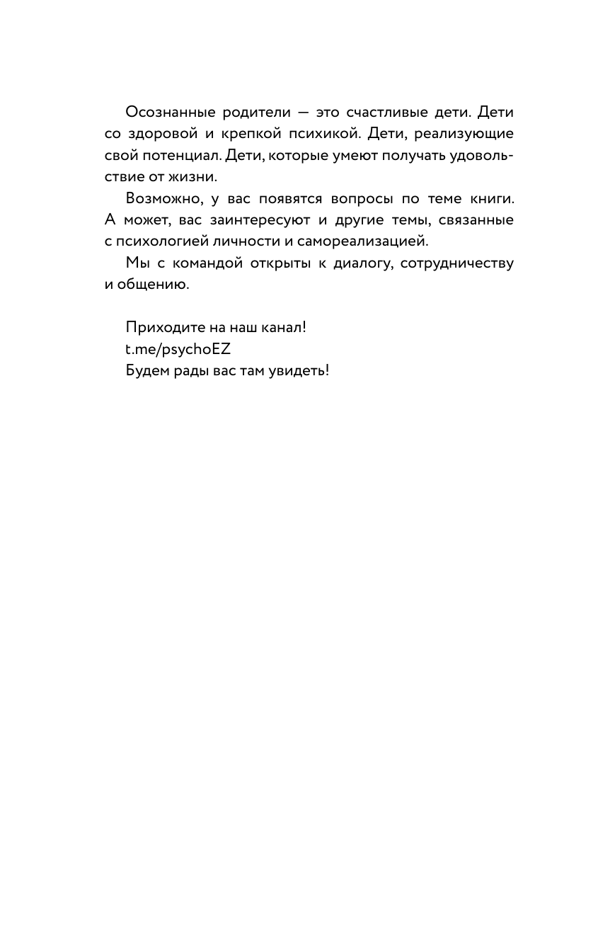 Книга АСТ Золотое сечение родительства, твердая обложка (Журек Елена, Иванова Мария) — фото 6