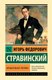 Книга АСТ Музыкальная поэтика, твердая обложка (Стравинский Игорь) - 