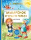 Книга АСТ Мымренок и Чудо в Перьях, твердая обложка (Афонин Валентин) - 