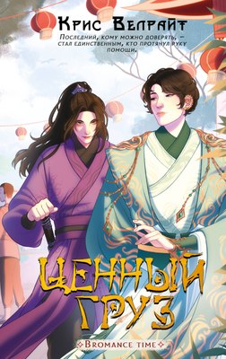 

Книга, Ценный груз, твердая обложка