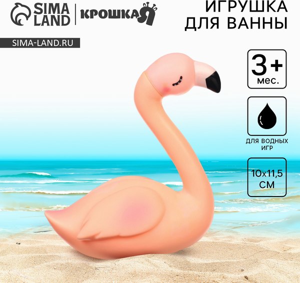 Игрушка для ванной Крошка Я Розовый фламинго / 4762251