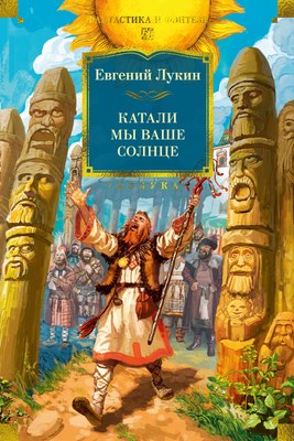 

Книга, Катали мы ваше солнце, твердая обложка