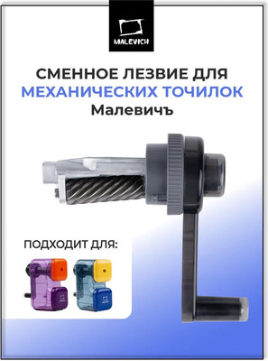 

Сменное лезвие для точилки, 195389