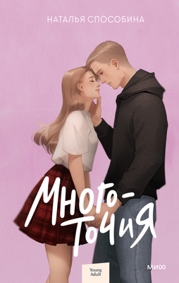 

Книга, Многоточия, твердая обложка