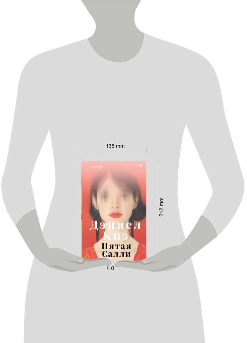 Художественная книга Inspiria Пятая Салли, твердая обложка (Киз Дэниел) — фото 4